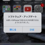 iPhone 4sもiOS 9.3.2(13F69)にアップデート