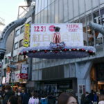 年末28日の渋谷センター街入口