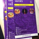タイ語版：地下鉄の利用パンフレット「Tokyo Metro Guide」