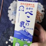 保持式殺菌牛乳をイオンスタイル仙台卸町店で発見
